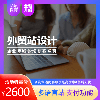 外贸公司独立站搭建，企业展示网站开发