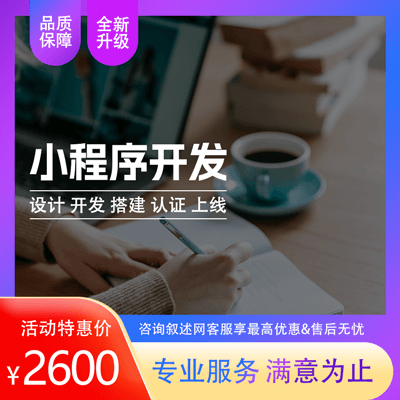 微信小程序搭建，商城小程序开发