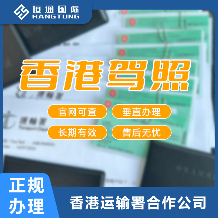 香港驾照申请