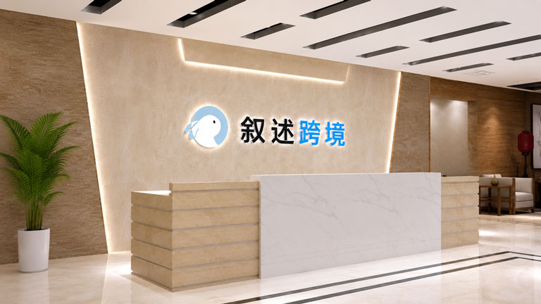 叙述跨境导航前台 叙述跨境导航前台